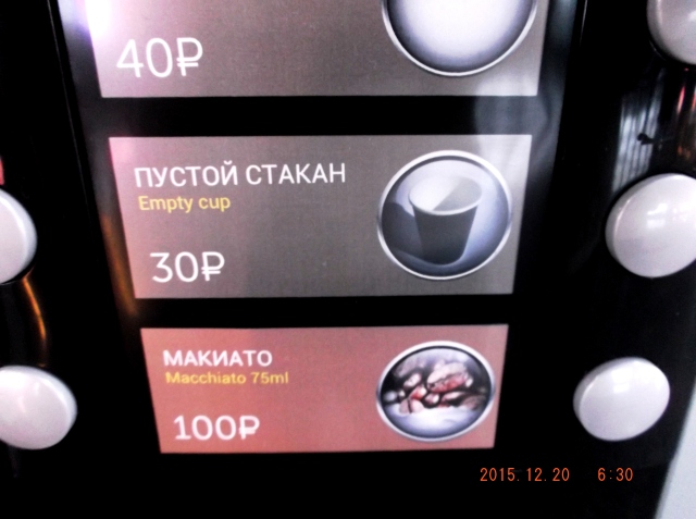 Moscow, Russia - Vending Machine with Empty Cup